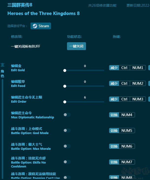 三国群英传8二十六项修改器