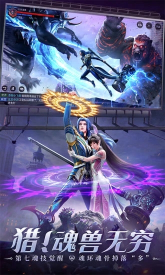 斗罗大陆陆魂师对决3D手游