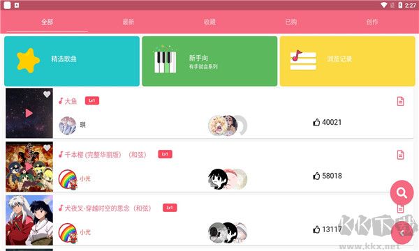 光遇乐谱APP安卓版