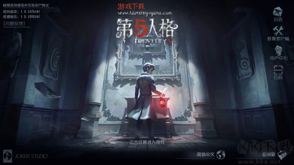 第五人格国际服官网