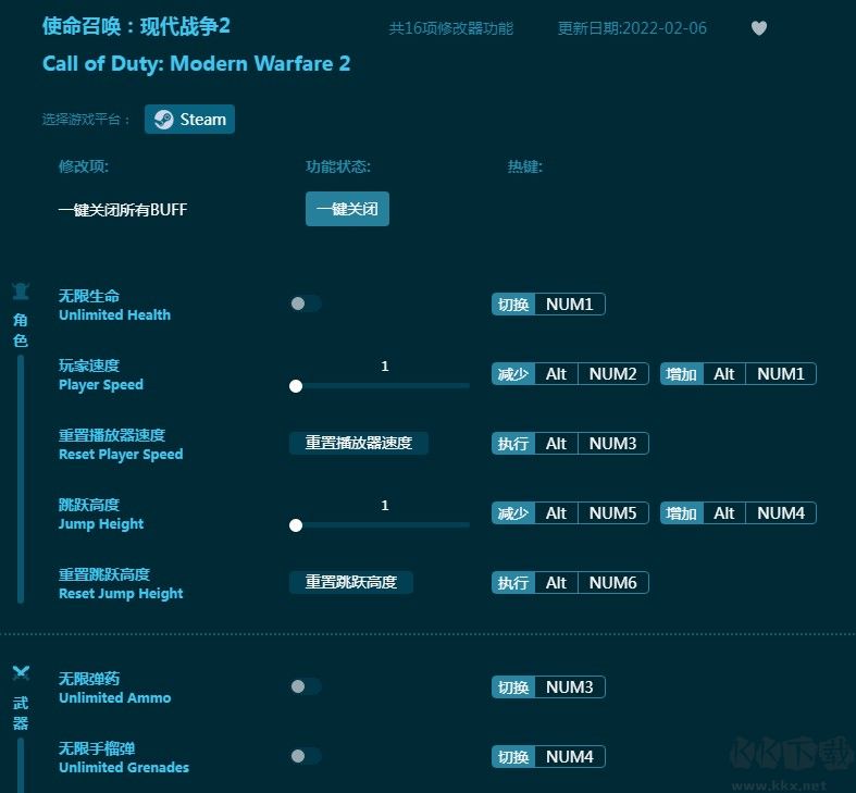 使命召唤现代战争2十六项修改器 v2024.07最新版(亲测可用)