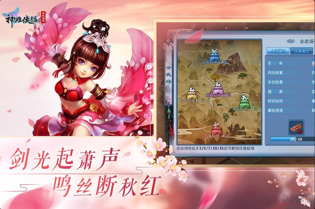 神雕侠侣游戏