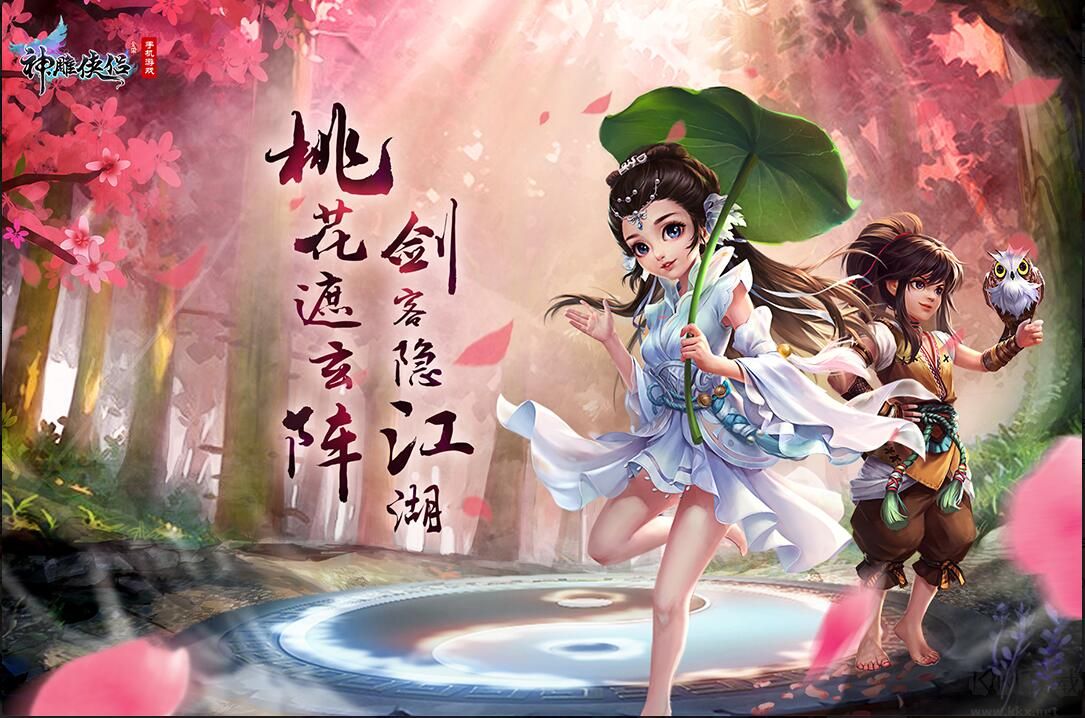 神雕侠侣游戏