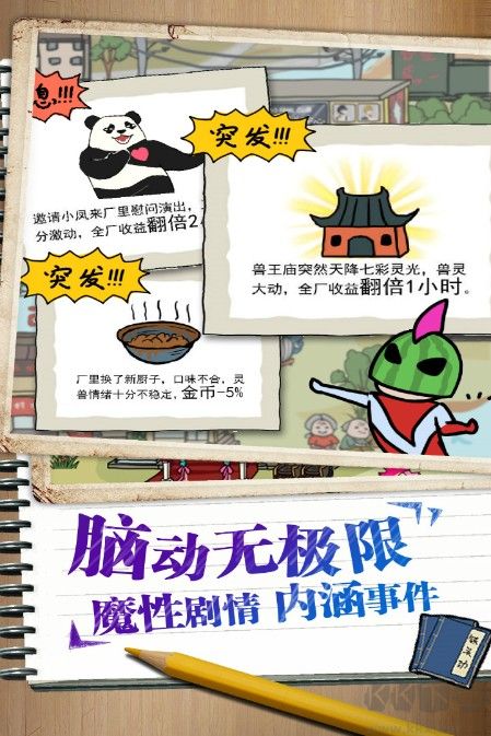 皮皮虾传奇最新