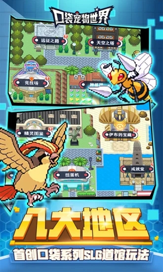 口袋宠物世界