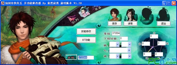 仙剑奇侠传五多功能修改器