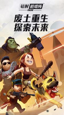 辐射避难所网络版