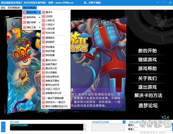 造梦西游2修改器(极品辅助)