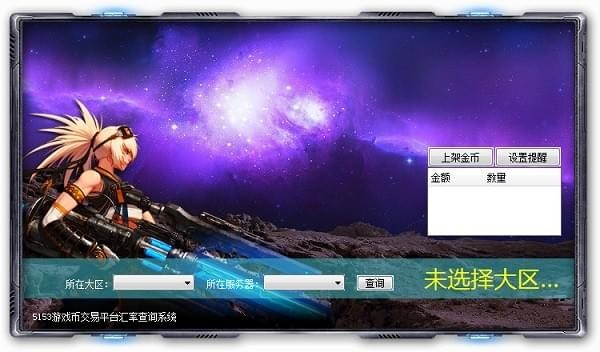 DNF金币比例查询工具
