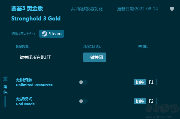 要塞3黄金版无敌修改器