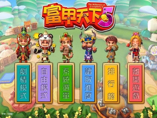 富甲天下5全角色解锁补丁 (附详细教程)