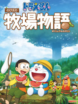 哆啦A梦牧场物语十四项修改器