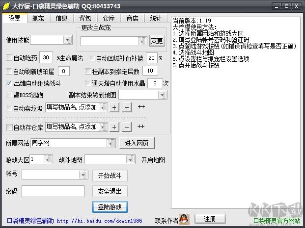 口袋精灵2辅助 v1.2绿色免费版(自动挂机战斗)