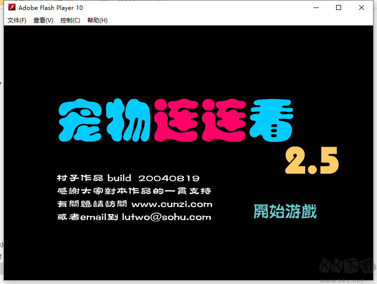 宠物连连看2.5版免费