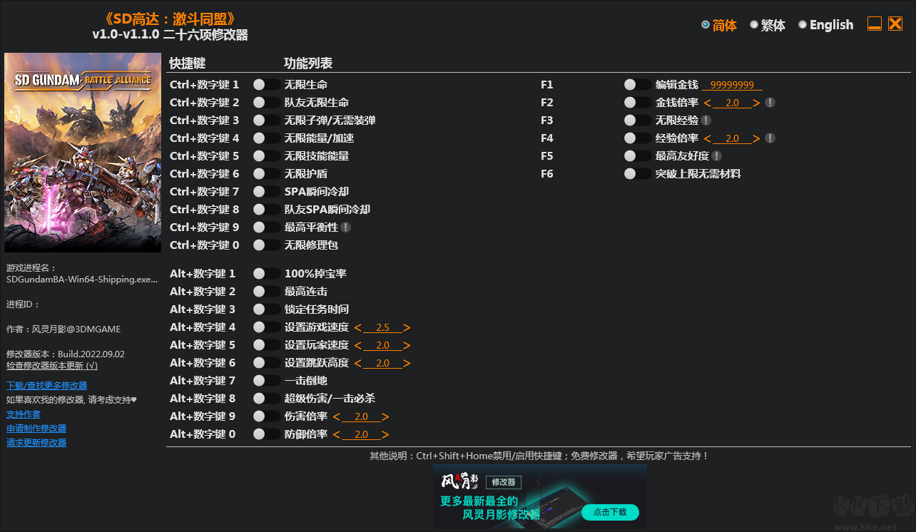 SD高达激斗同盟二十六项修改器
