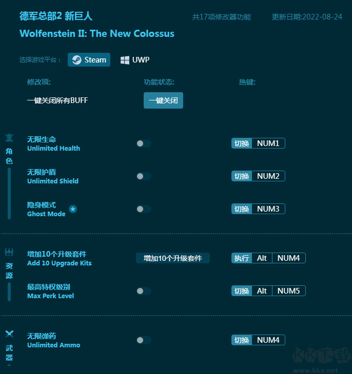 德军总部2:新巨人十七项修改器
