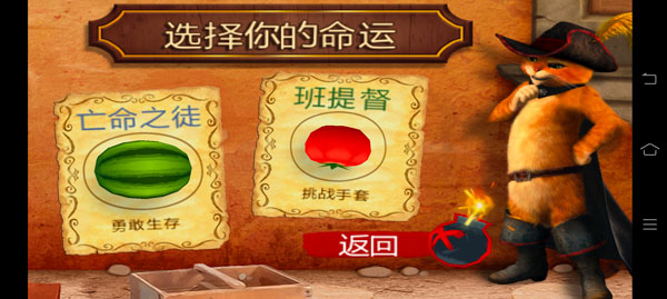 水果忍者穿靴子的猫免费版