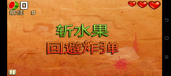 水果忍者穿靴子的猫免费版