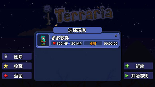 泰拉瑞亚手机版
