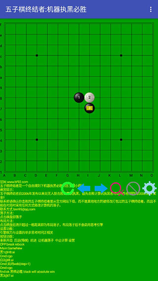 五子棋终结者APK