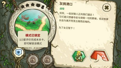 王国保卫战2前线中文版