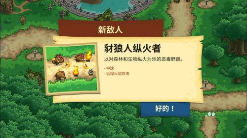 王国保卫战2前线中文版