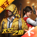 绝地求生刺激战场