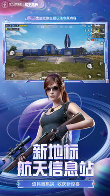 绝地求生刺激战场