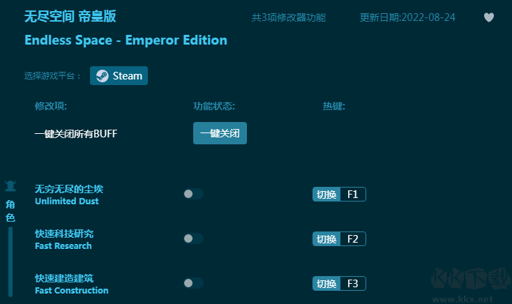 无尽空间:帝皇版修改器