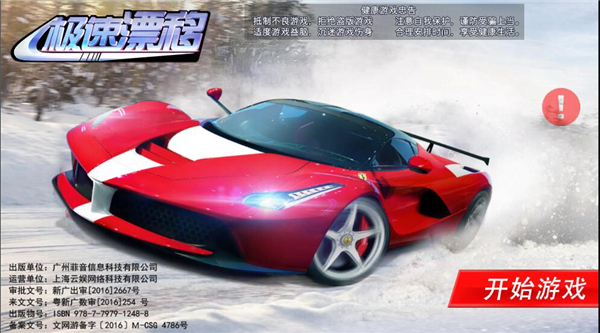 极速漂移3D官方最新版