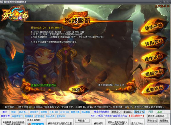 4399勇士的信仰修改器