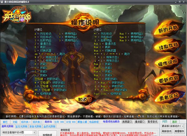 4399勇士的信仰修改器
