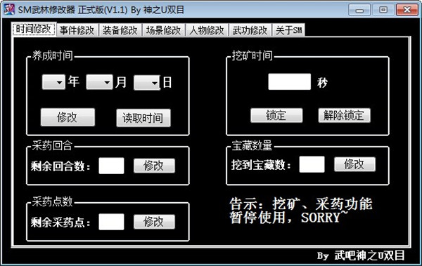 武林群侠传多功能修改器