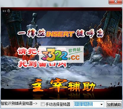 主宰辅助