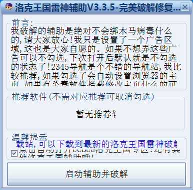洛克王国雷神辅助最新版