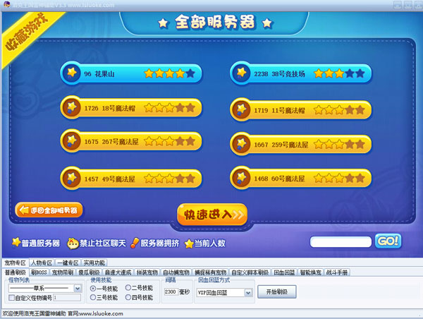 洛克王国雷神辅助最新版