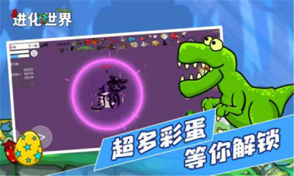 进化世界手游