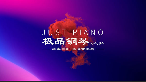 钢琴模拟器手机版