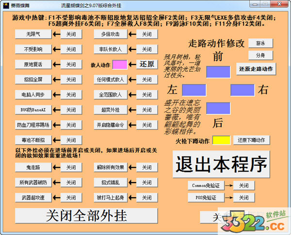 流星蝴蝶剑修改器