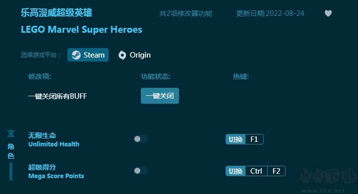 乐高漫威超级英雄多功能修改器