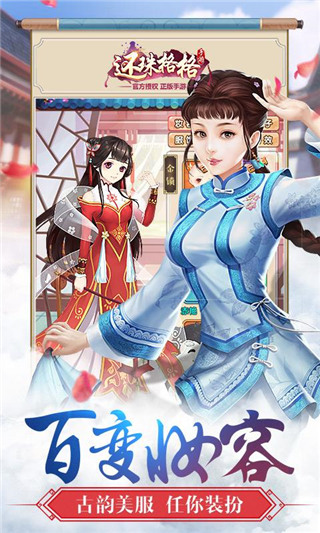 还珠格格手游