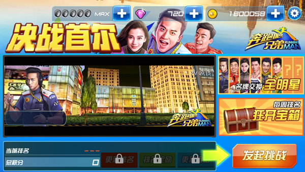 奔跑吧兄弟我是车神游戏
