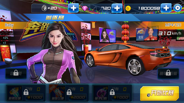 奔跑吧兄弟我是车神游戏