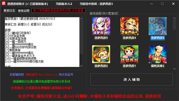 造梦西游3逍遥修改器