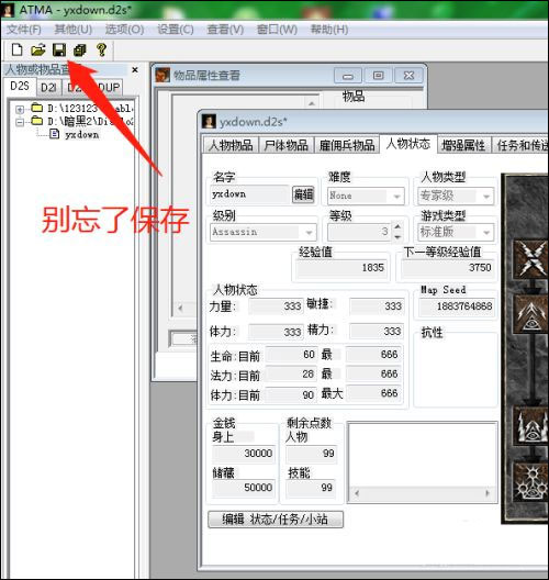 暗黑2修改器ATMA