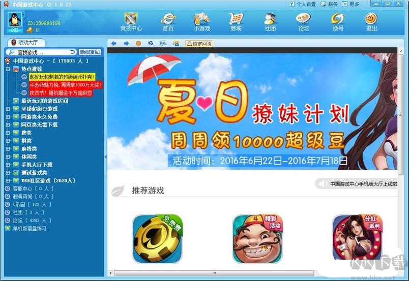 中国游戏中心大厅官方版