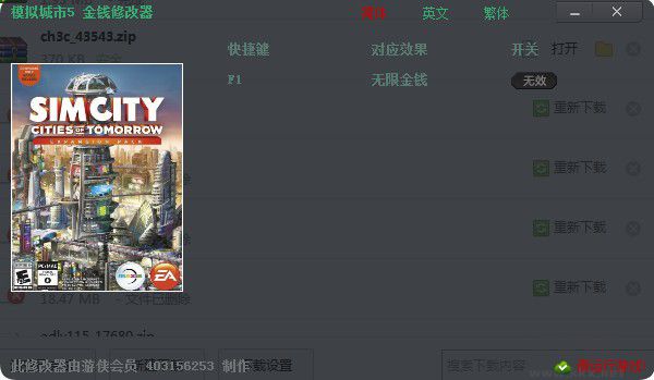 模拟城市5无限金钱修改器