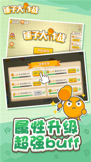 锤子大作战游戏免费