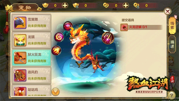 热血江湖手游