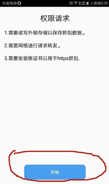 HttpCanary手机抓包软件
